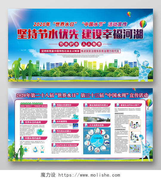 世界水周中国水周水资源宣传模板
